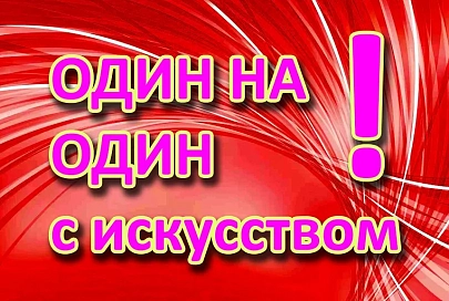 «Один на один с искусством». В картинной галерее Гавриила Ващенко проходит необычная акция 
